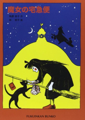 ジブリ　魔女の宅急便　角野栄子　直筆サイン ジブリ 魔女の宅急便 角野栄子 直筆サイン - メルカリ